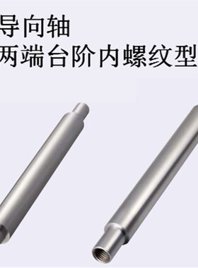 替代米思米怡合达精密型导向轴两端台阶内螺纹型 VPFAH8/10/12/13