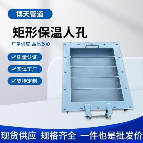 D-LD2000-53004 矩形保温人孔500*600 碳钢 厂家供应加工定 制