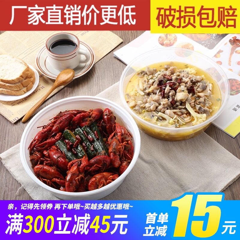 一次性餐盒2500ml圆形加厚大容量打包碗5000ml大碗香辣火锅小龙虾