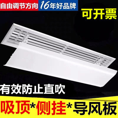 中央空调风管机挡风板办公室侧挂空调冷气出风口月子防直吹遮导风
