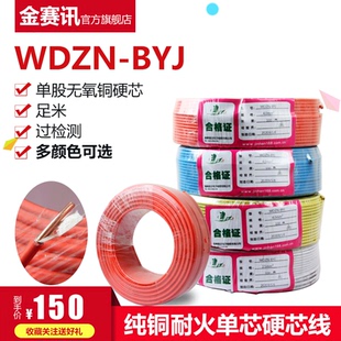 WDZN-BYJ 电线电缆单芯硬低烟无卤阻燃耐火电线2.5/4家装工程电线