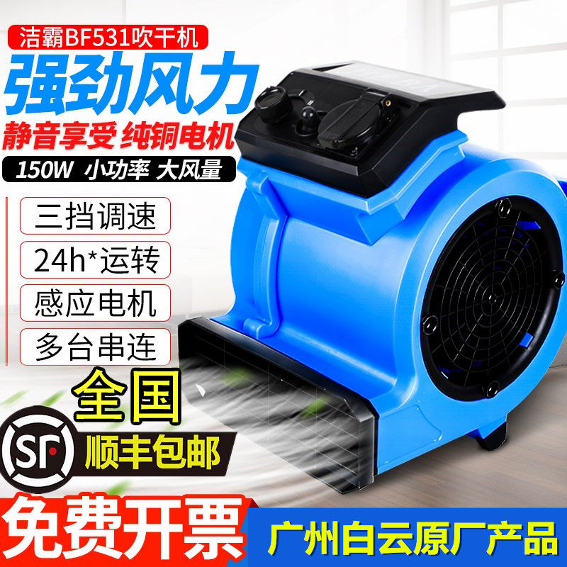 洁霸BF531地面吹干机吹地机迷你商用卫生间地板地毯吹风机