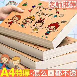 A4图画本画画本马克笔专用特厚绘画本儿童小学生一年级涂鸦手绘本