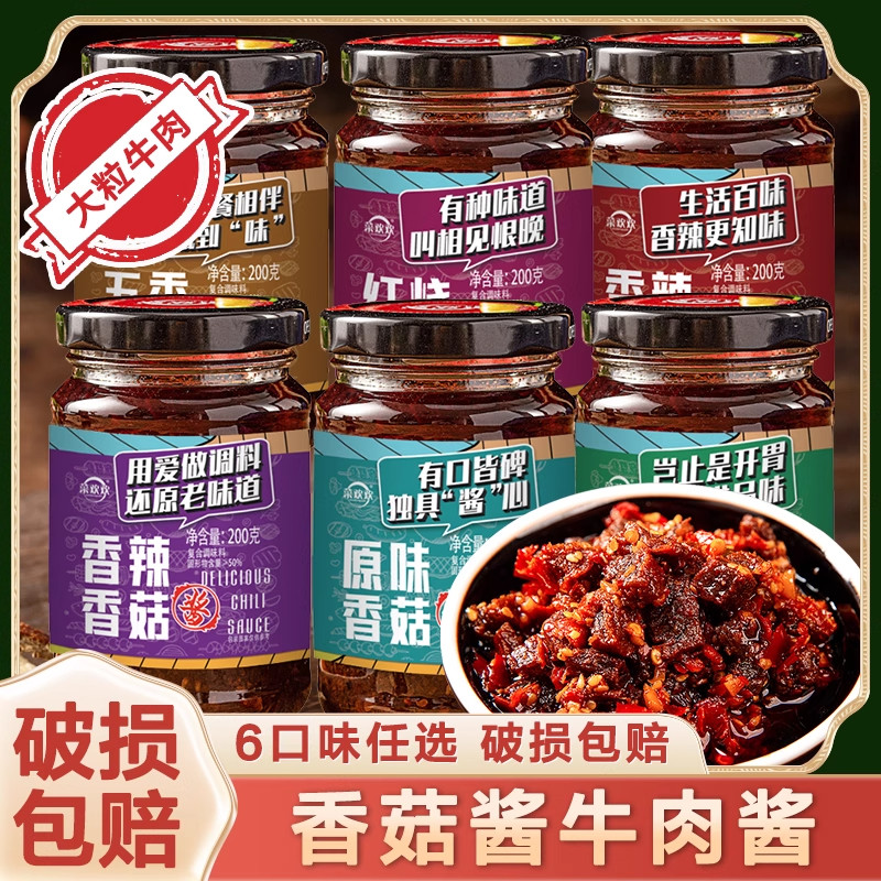 网红牛肉酱香菇酱下饭菜调味酱香辣拌面拌饭火锅蘸料瓶装辣椒酱,粮油调味/速食/干货/烘焙,下饭/拌饭酱/拌饭料,淘宝优惠券,粉丝福利购,淘宝优惠卷