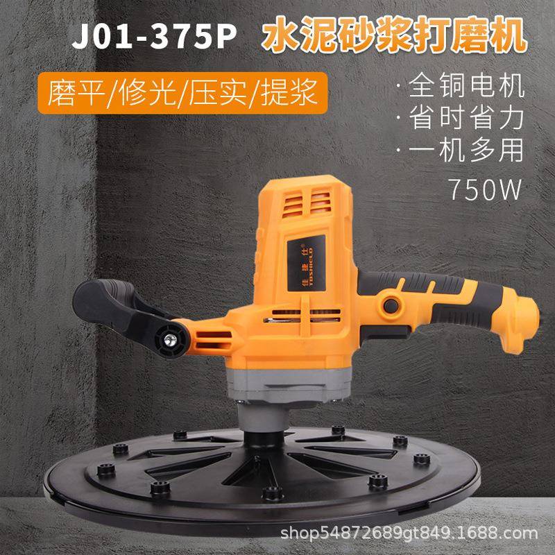 J01-375P水泥沙浆打磨机适用于粗砂抹平压实腻子收光找