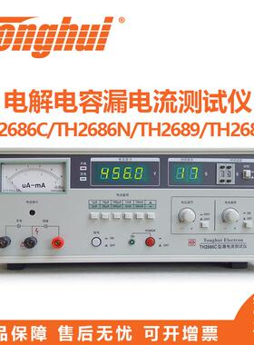 TH2689/A/TH2686/N/C型电解电容漏电流测试仪/绝缘电阻测试仪