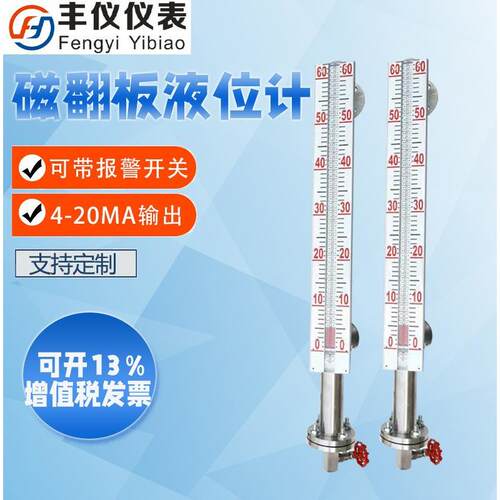 酸碱磁翻板液位计内衬四氟耐腐蚀4-20mA/HART协议远传输出