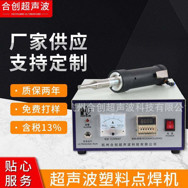 超声波手持式塑料点焊机PPPVC输送带焊接拼接中频点焊机