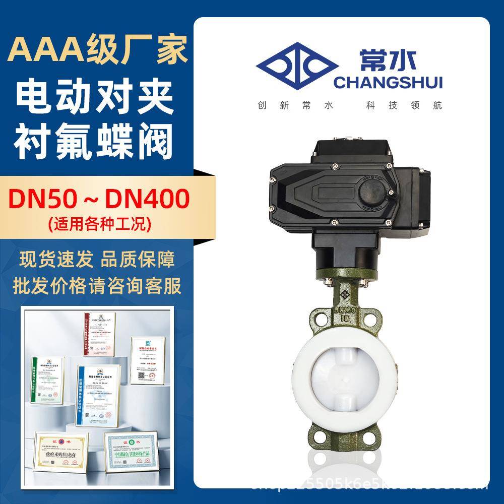 D971F46-16C电动衬氟对夹中线蝶阀铸钢防爆耐腐蚀耐酸碱衬四氟阀