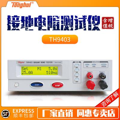 程控接地电阻测试仪TH9403电气安规测试仪仪