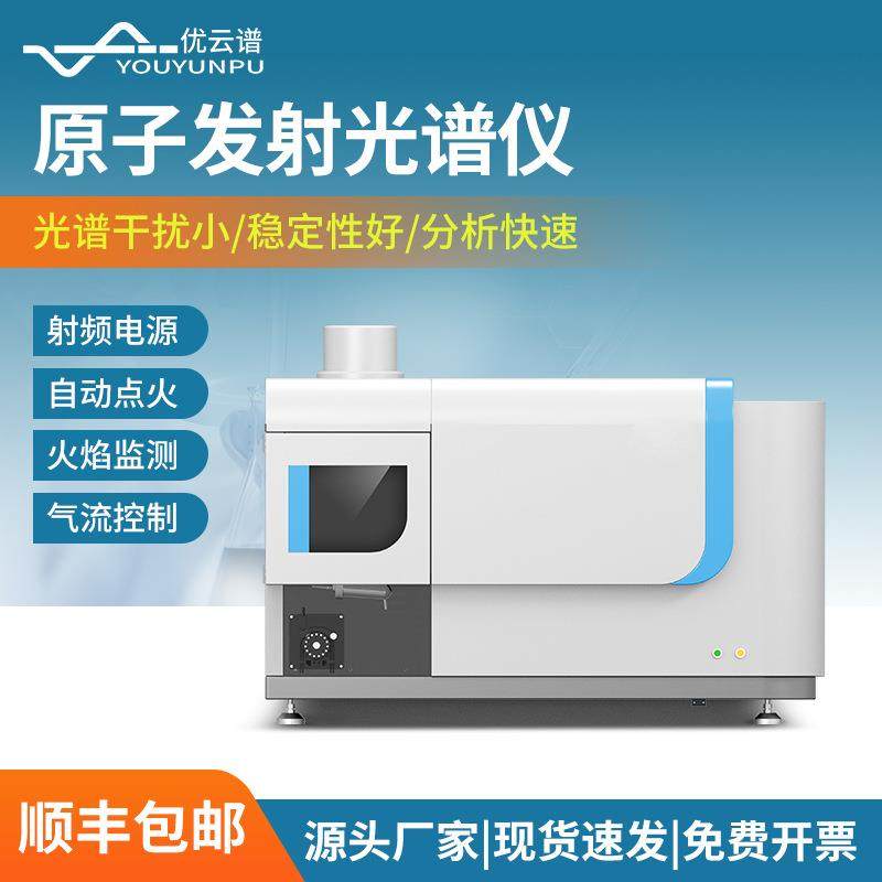 原子发射光谱仪全谱电感耦合等离子体原子发射光谱仪ICP光谱仪,工业油品/胶粘/化学/实验室用品,其他实验室设备,淘宝优惠券,粉丝福利购,淘宝优惠卷