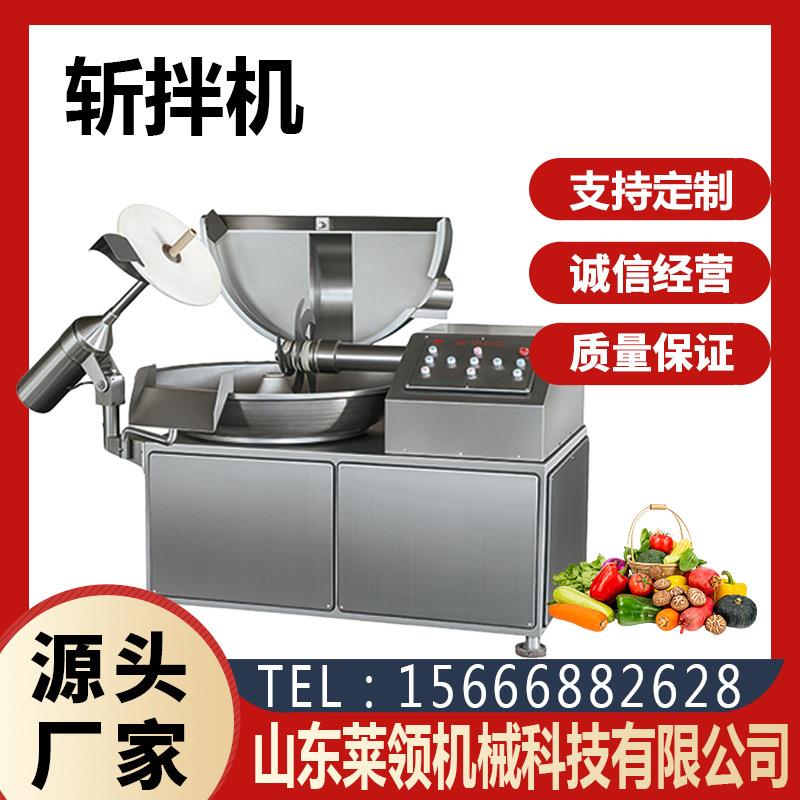 多功能肉馅斩拌机全自动香肠馅高速斩拌设备大型肉丸泥乳化机器