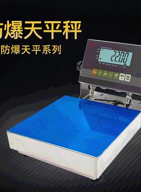 爆款EX化工精准称重LCD背光防爆电子天平工业特种电子称