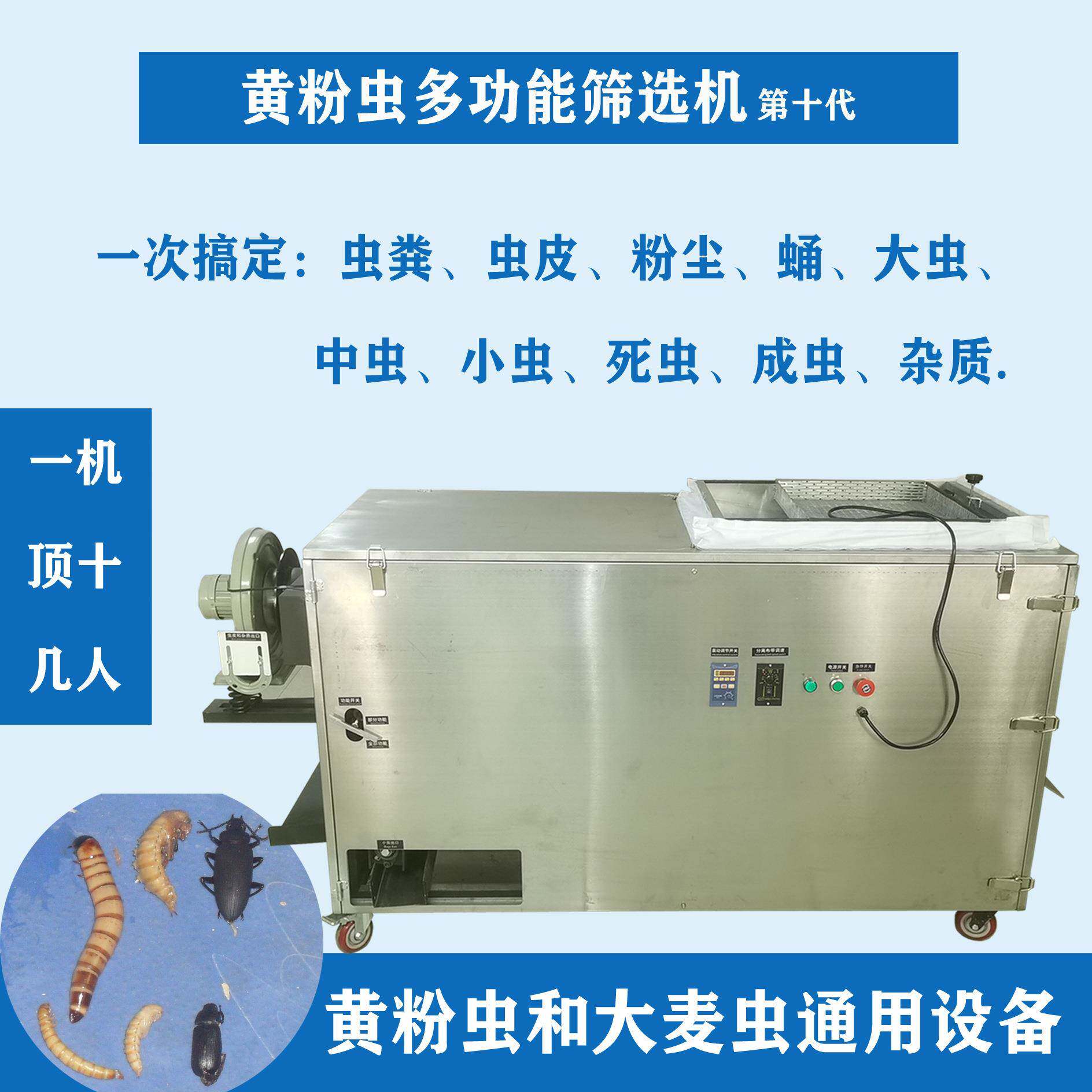 黄粉虫筛选机大麦虫面包虫黑水虻虫粪便死虫过滤机大小虫分选机