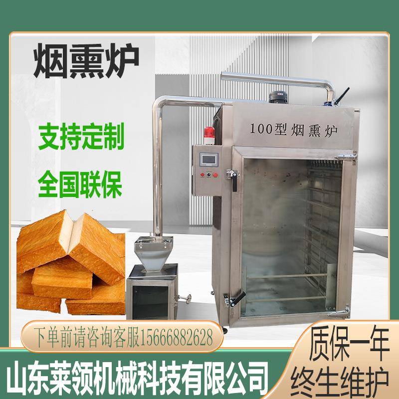 商用鹌鹑蛋烟熏设备不锈钢牛肉干烘干上色设备豆干腊肠烟熏炉子
