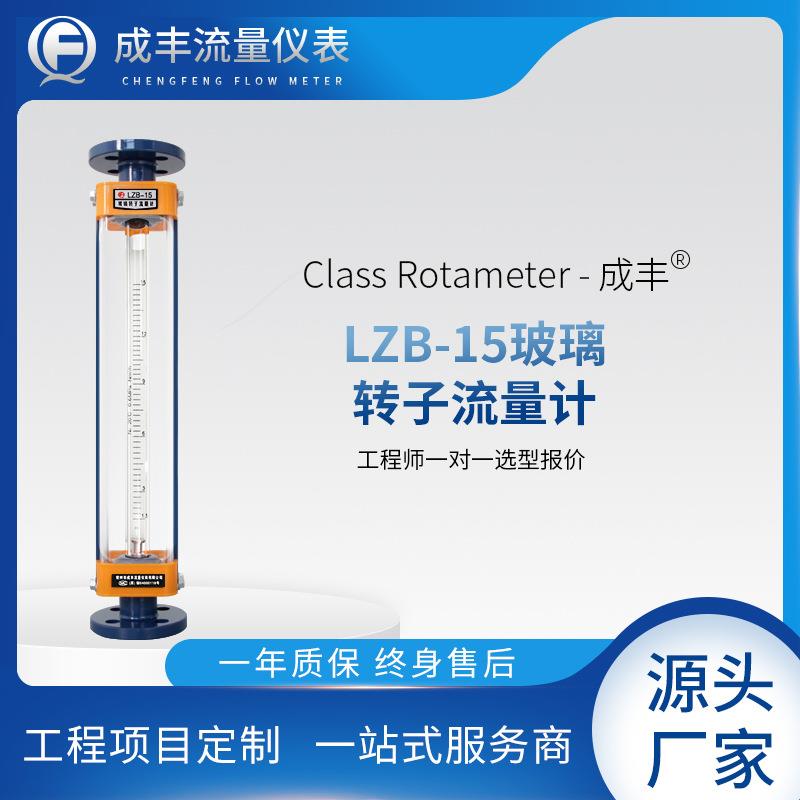 玻璃转子流量计LZB型号气体浮子流量计厂家供货