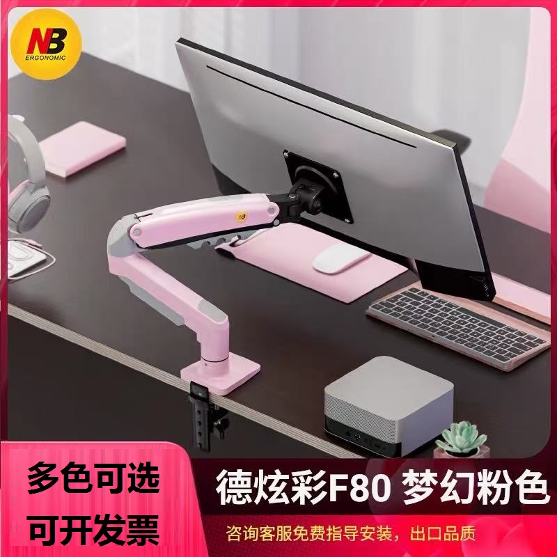 NBF80-XJ粉色显示器支架增高架