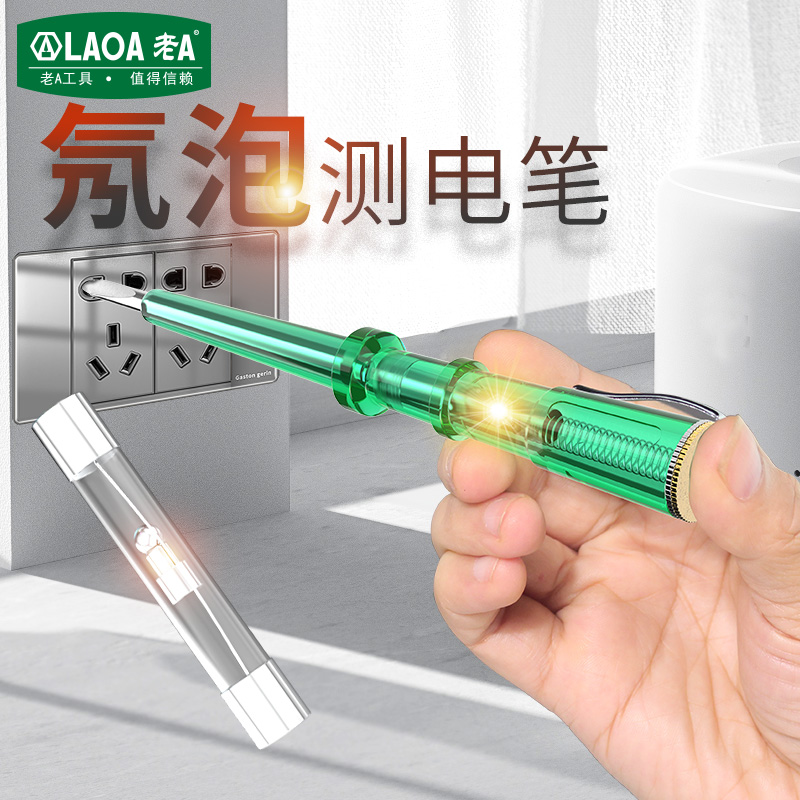 老A铜头测电笔氖灯验电笔多功