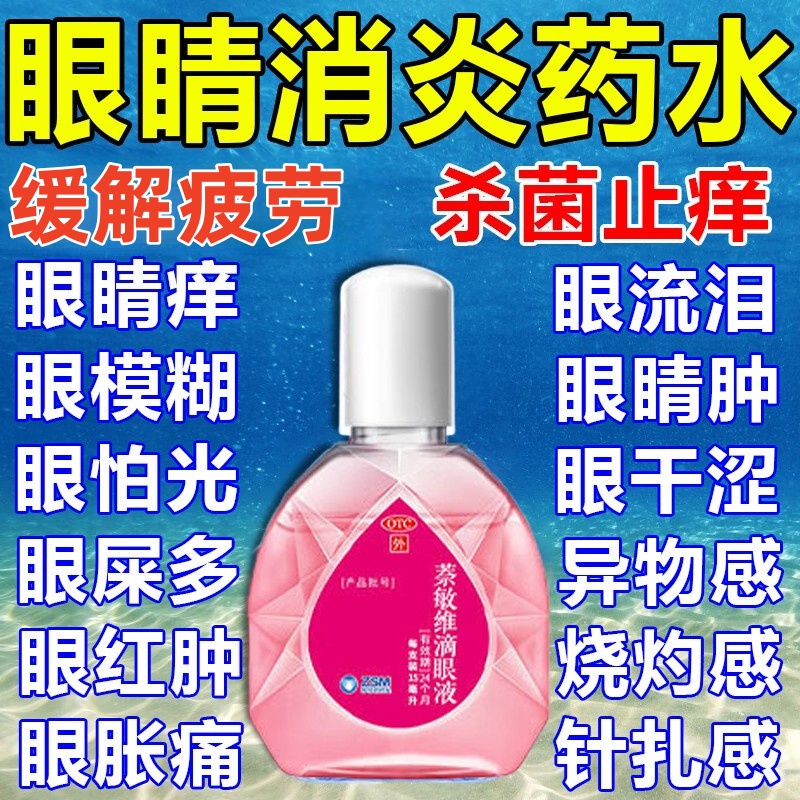 【珍视明】萘敏维滴眼液15ml*1支/盒