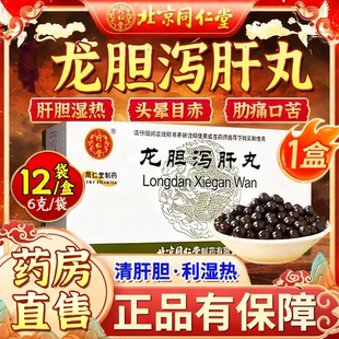 北京同仁堂口干舌燥口苦口臭脾虚肝健脾祛湿火旺湿气太重吃什么药