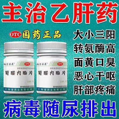 【翔宇乐康】葡醛内酯片50mg*100片/瓶