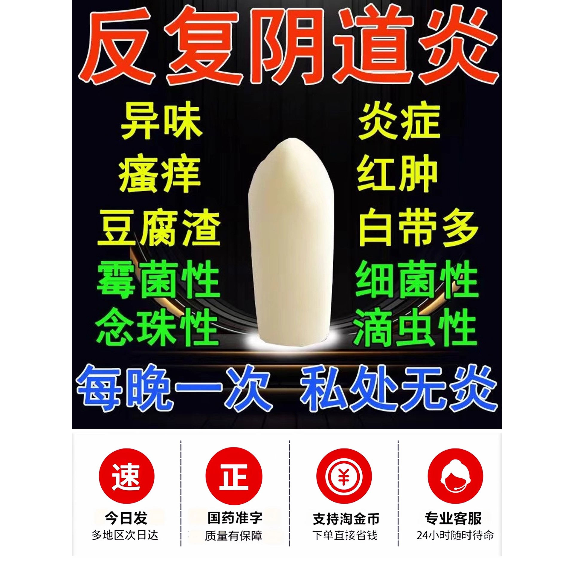 【妍婷】克霉唑栓0.15g*10粒/盒