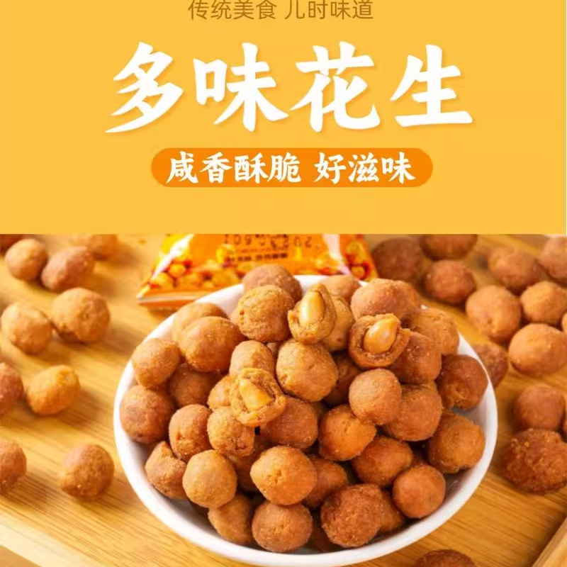 多味花生五香怪味花生米豆下酒菜坚果炒货儿童零食小吃散装