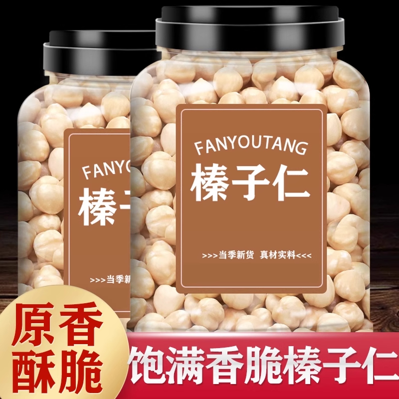 新货熟原味大榛子仁罐装烘焙棒子坚果干果孕妇零食生开口臻子