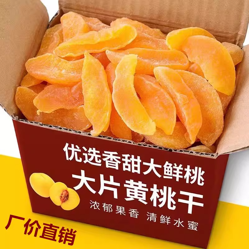 黄桃干500g大袋装桃子干果脯桃肉零食水果干桃片蜜饯桃脯散装包邮