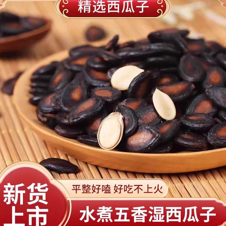 新货五香湿西瓜子易磕休闲零食炒货零食年货咸味瓜子大颗500g袋装
