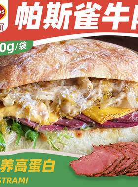 洛瓦可Pastrami帕斯雀牛肉片150g黑胡椒牛肉切片健身轻食黑椒牛肉