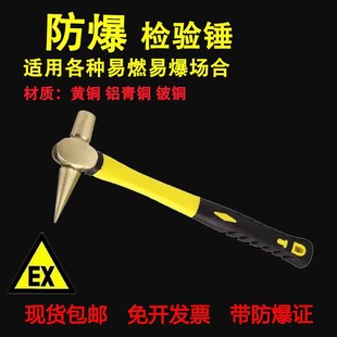 防爆羊角锤防爆检验锤铜起钉器铜检测锤铜榔头尖头无火花纯铜锤子