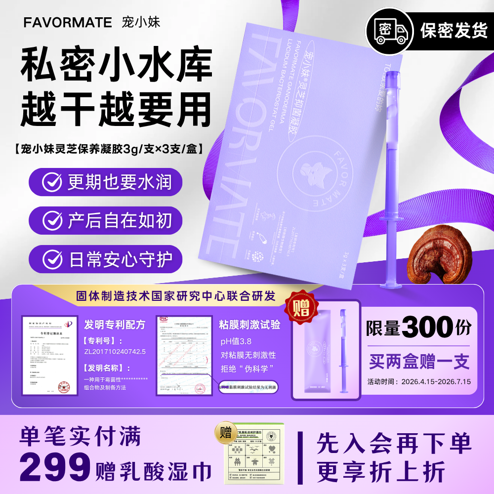 宠小妹灵芝透明质酸私密凝胶益生菌私密水润阴道干涩补水保养