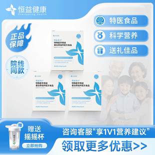 官方直营恒益清元3盒装特医蛋白质组件配方食品卓元启元