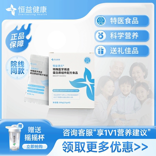 官方直营恒益清元特医蛋白质组件配方食品卓元启元