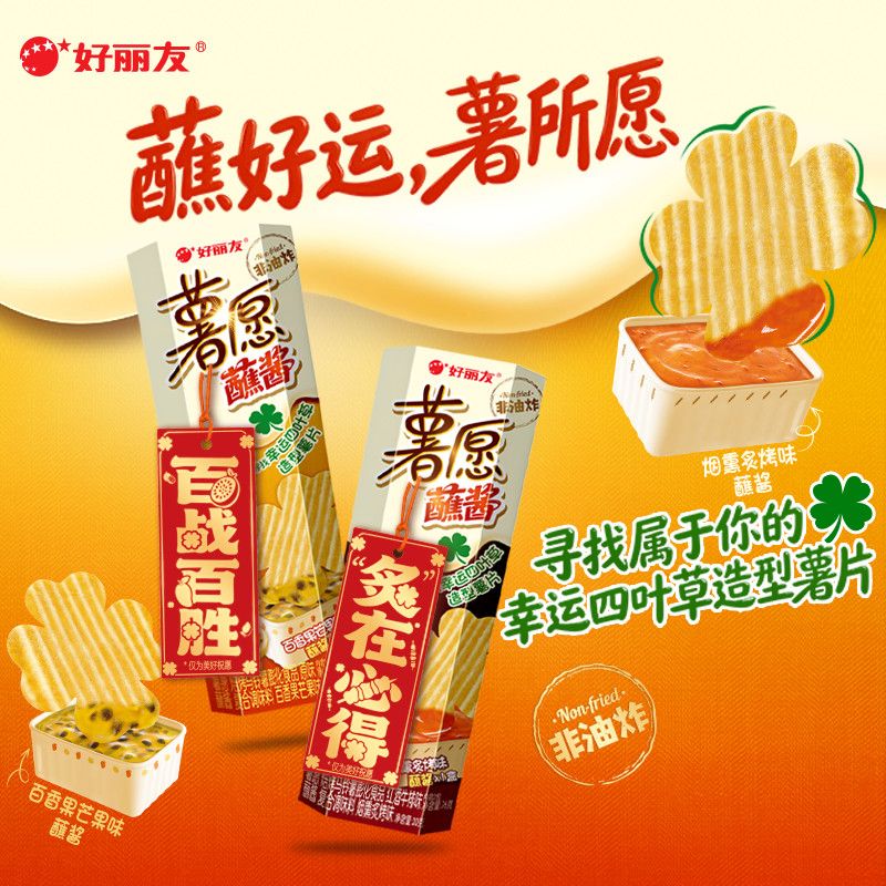 好丽友薯愿蘸酱烟熏炙烤百香果芒果味混合口味薯愿薯片膨化零食