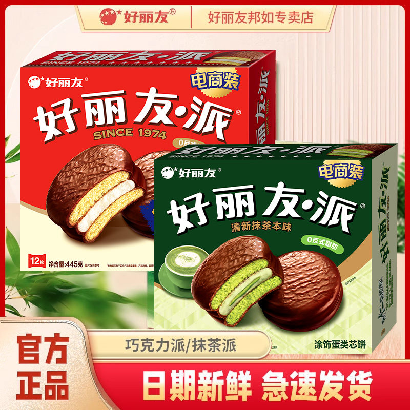 好丽友巧克力派抹茶味蛋糕巧克力味网红代餐蛋糕面包爆款早餐零食