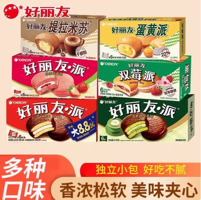 好丽友巧克力派蛋黄派提拉米苏派多口味6枚小吃糕点点心休闲零食