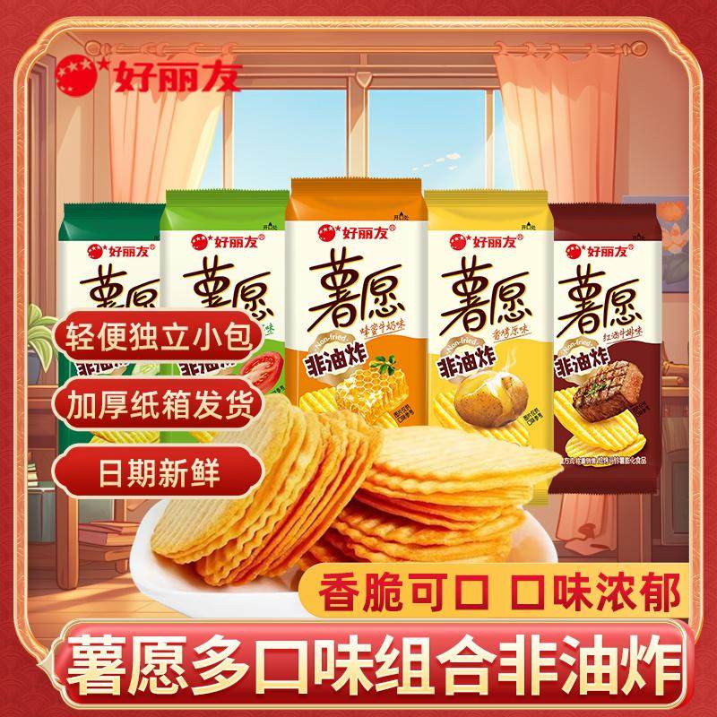 好丽友薯愿薯片小包装混合牛奶番茄原味非油炸零食多口味混合装图片