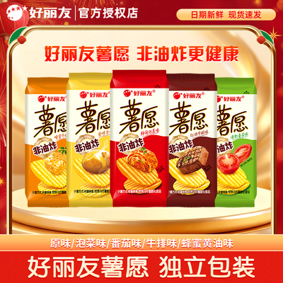 好丽友薯愿薯片番茄味原味非油炸膨化休闲零食小吃解馋小零食特价