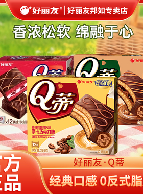 好丽友Q蒂蛋糕摩卡巧克力派零食品早餐夹心q帝面包点心休闲零食