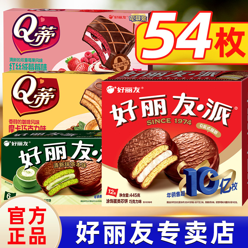 好丽友巧克力派12枚夹心蛋黄派Q蒂蛋糕茶点糕点心休闲零食品小吃