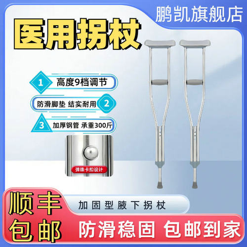 医用拐杖康复走路年轻人骨折专用拐双拐腋下拐防滑老人拐棍助行器