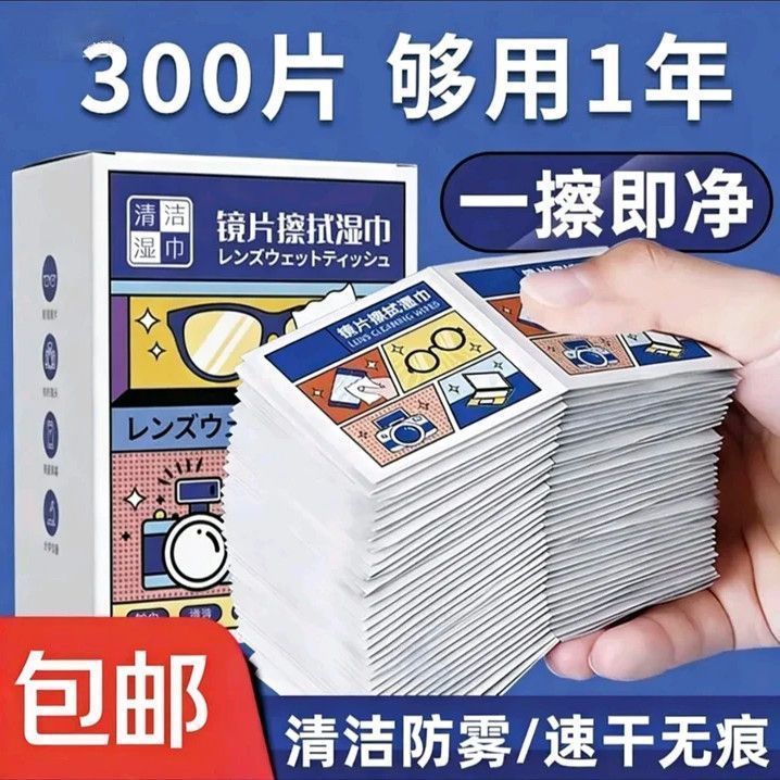 新款眼镜湿巾清洁防雾清洁镜片擦拭布一擦即净防雾神器