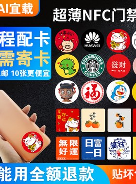 超薄手机门禁卡贴片ic电梯卡复刻ID空白复制卡T5577卡nfc贴cuid卡