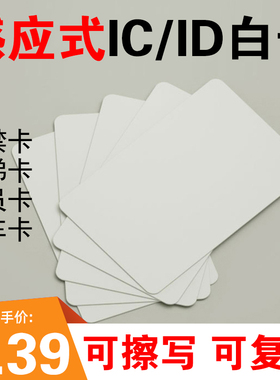 门禁卡IC卡ID卡空白卡T5577卡反复擦写电梯卡复制cuid卡复旦M1卡