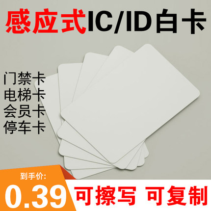 门禁卡IC卡ID卡空白卡T5577卡反复擦写电梯卡复制cuid卡复旦M1卡
