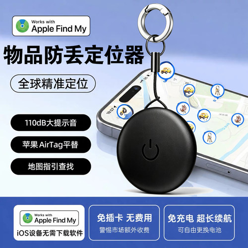 防丢定位跟踪器查找物品