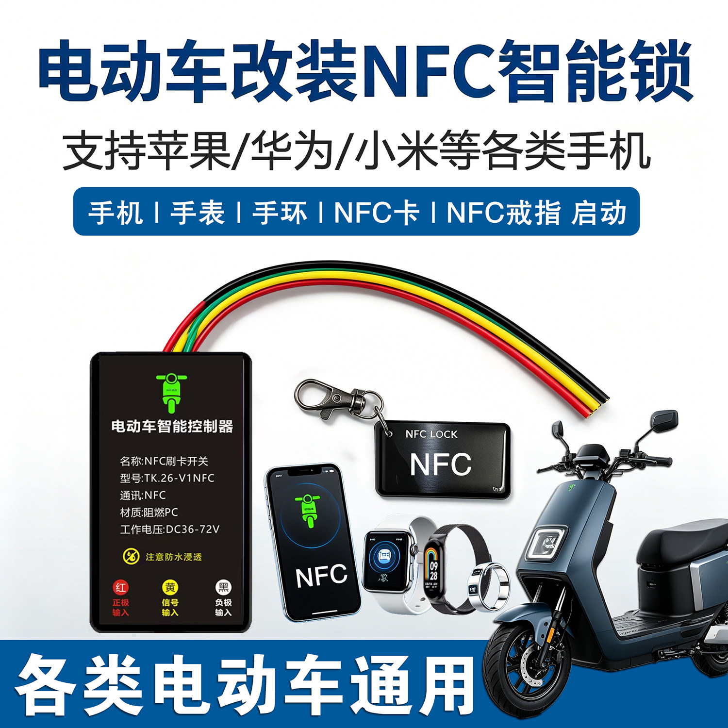 电动车改NFC启动刷卡一键无钥匙启动电瓶车加装手机nfc感应开关锁