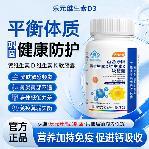 乐元维生素D3鼻腔鼻黏膜鼻炎